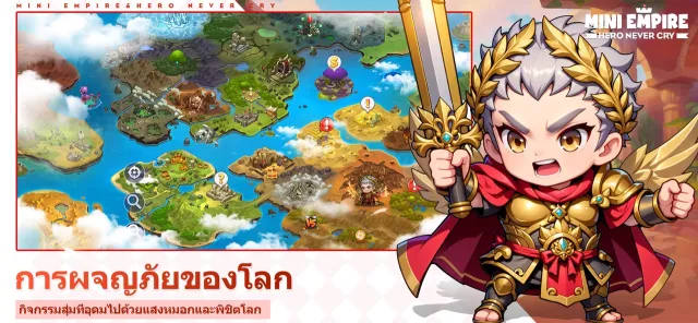 Mini Empire: Hero Never Cry | เกม | XWorld