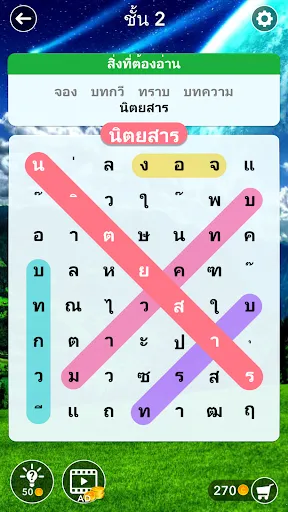 ค้นหาคำ: ค้นหาคำที่ซ่อนอยู่ | เกม | XWorld