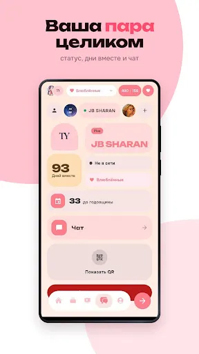 Togetherly - дни в отношениях | Игры | XWorld