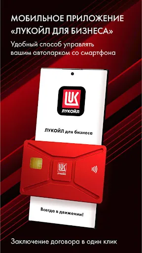 ЛУКОЙЛ для бизнеса | Игры | XWorld