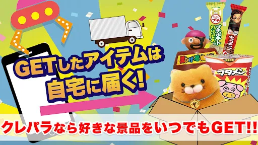 クレーンゲームパラダイス クレパラ-オンラインクレーンゲーム | Permainan | XWorld