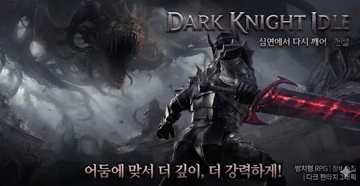 Dark Knight Idle : RPG Idle | Jogos | XWorld