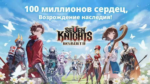 Seven Knights Re:BIRTH | Игры | XWorld