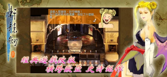 軒轅劍參 雲和山的彼端 加強版 | Permainan | XWorld