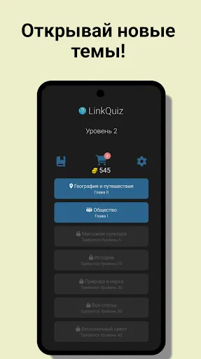 LinkQuiz: Логика и Знания | Игры | XWorld LinkQuiz: Логика и Знания | Игры | XWorld