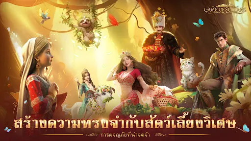 Game of Sultans | เกม | XWorld