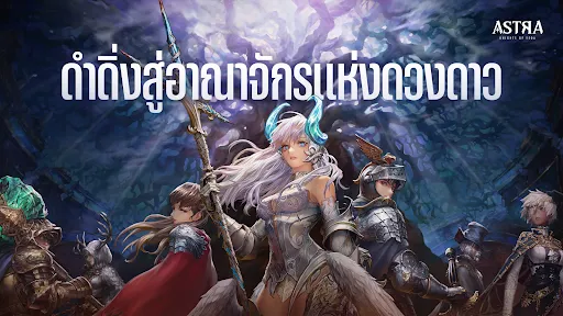 ASTRA: Knights of Veda | เกม | XWorld