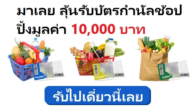 WIN Supermarket Voucher | เกม | XWorld