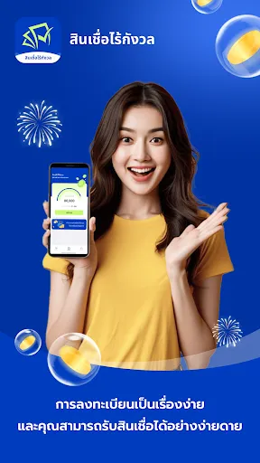 สินเชื่อไร้กังวล | เกม | XWorld