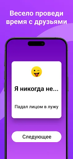 Я Никогда Не - Для Вечеринки | Игры | XWorld