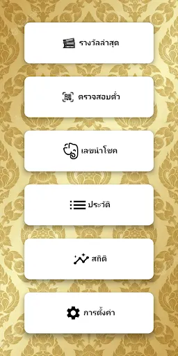 Lotto NOW (ผลหวยไทย) | เกม | XWorld