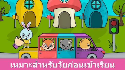 เกมสำหรับเด็ก: สนุกและเรียนรู้ | เกม | XWorld