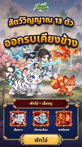 Only Sword - กระบี่เซียน RPG | เกม | XWorld Only Sword - กระบี่เซียน RPG | เกม | XWorld