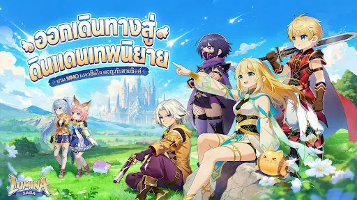 Lumina Saga | เกม | XWorld