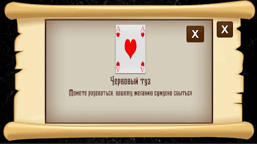 Гадание на игральных картах | Игры | XWorld Гадание на игральных картах | Игры | XWorld