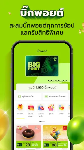 Big C PLUS | เกม | XWorld