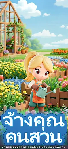 The Cozy Florist | เกม | XWorld
