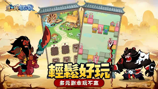 這三國有點獸 | Permainan | XWorld