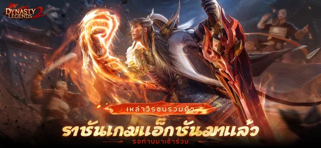 Dynasty Legends 2 | เกม | XWorld