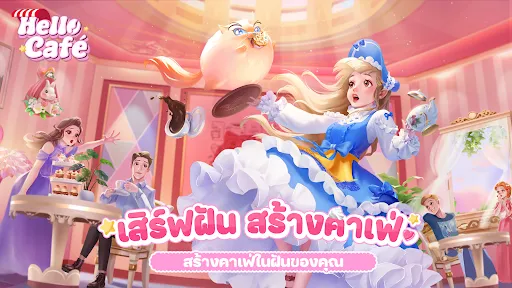 Hello Café: คาเฟ่ในฝัน | เกม | XWorld