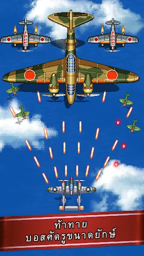 1945 กองทัพอากาศ:เกมเครื่องบิน | เกม | XWorld