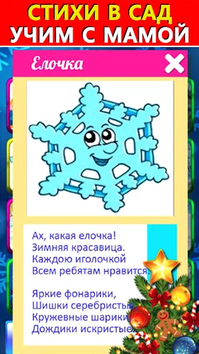 Новогодние песни стихи сказки | Игры | XWorld