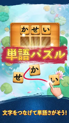 単語パズル-文字をつなげて遊ぶ脳トレゲーム | 游戏 | XWorld