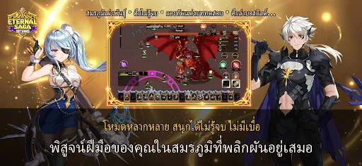 Eternal Saga Returns | เกม | XWorld