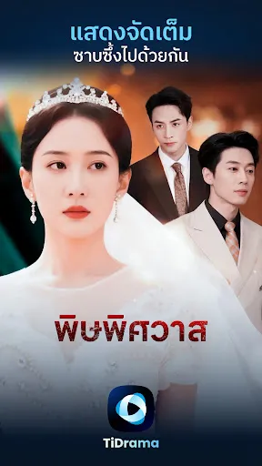 TiDrama - ซีรีส์สั้นสุดฮิต | เกม | XWorld