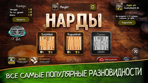 Нарды длинные и короткие | Игры | XWorld