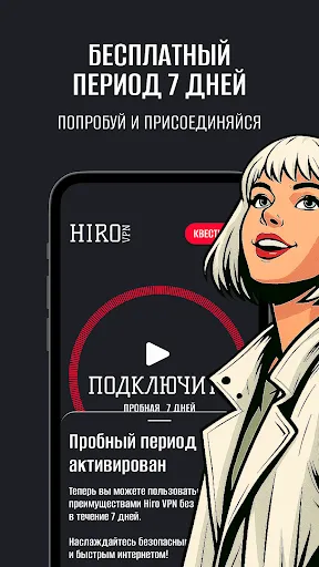 HiroVPN: очень быстрый ВПН | Игры | XWorld