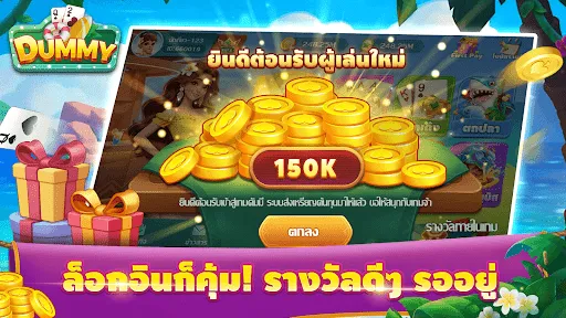 ดัมมี่ Dummy | เกม | XWorld
