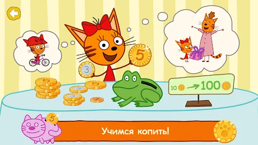 Три Кота: Финансы для Детей | Игры | XWorld