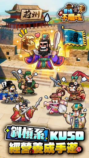 曹操不囉嗦 | Permainan | XWorld 曹操不囉嗦 | Permainan | XWorld