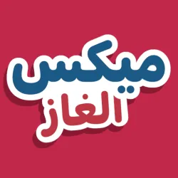 XWorld | ميكس الغاز