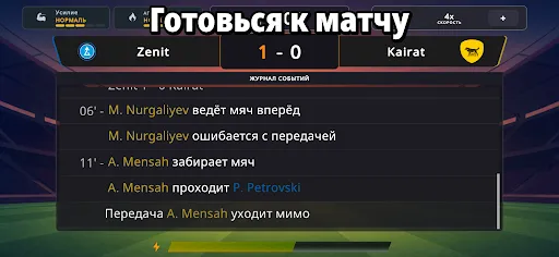 Футболист: Путь легенды | Игры | XWorld