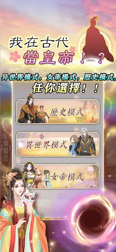 我在古代當皇帝 | Permainan | XWorld