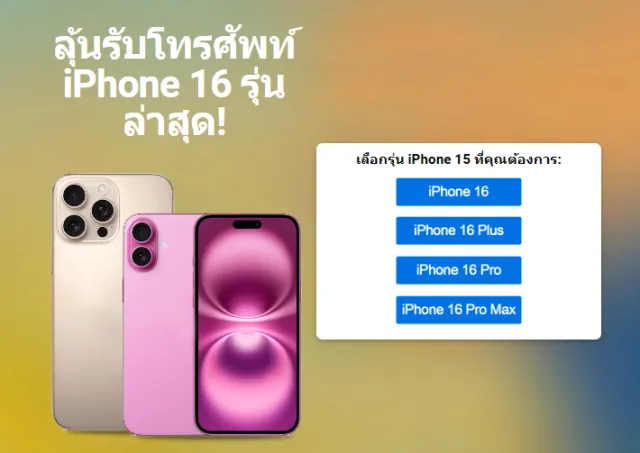 iPhone 16 | เกม | XWorld