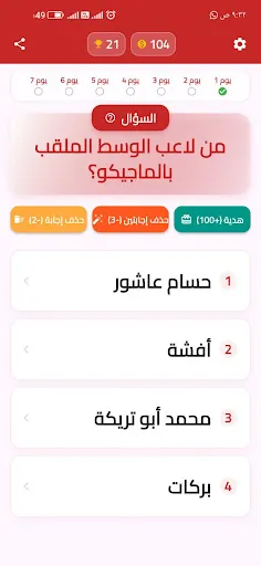 لعبة الاهلي 2026 | 游戏 | XWorld