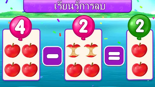 เกมคณิตศาสตร์สำหรับเด็ก | เกม | XWorld