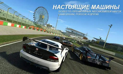 Real Racing 3 | Игры | XWorld