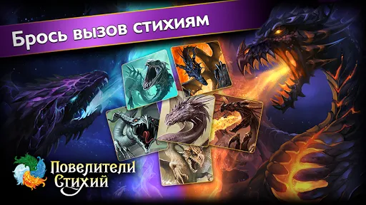 Повелители Стихий－фэнтези ККИ | Игры | XWorld