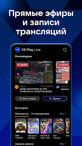 VK Видео Live: стримы, общение | Игры | XWorld