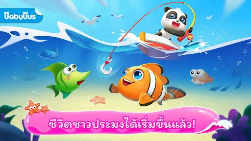 ฟาร์มปลาของแพนด้าน้อย | เกม | XWorld