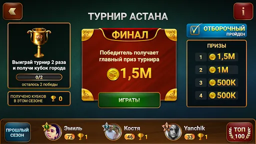 Длинные Нарды: Чемпионат | Игры | XWorld