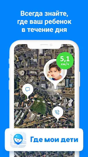 Где мои дети: семейный локатор | Игры | XWorld