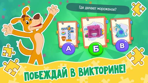 Простоквашино: Почемучка | Игры | XWorld