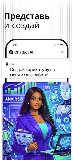чатбот ИИ - чатгпт на русском | Игры | XWorld