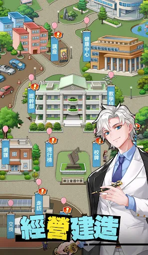 我當校長超勇的 - 好玩的校園戀愛養成模擬經營遊戲 | Games | XWorld