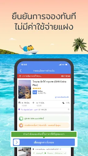 Agoda จองที่พัก และเที่ยวบิน | เกม | XWorld